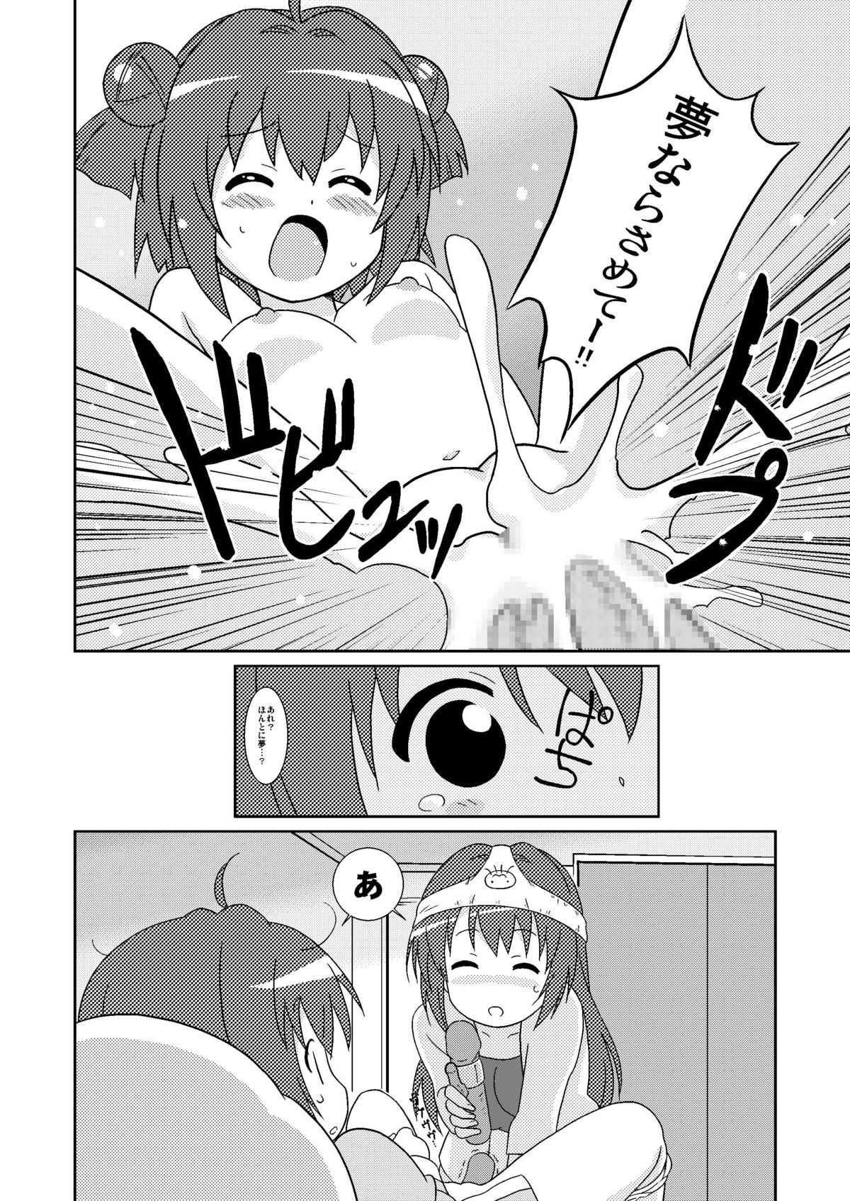 [サークルヘロン (白真弓)] まげじゅん33 (ゆるゆり) [DL版]