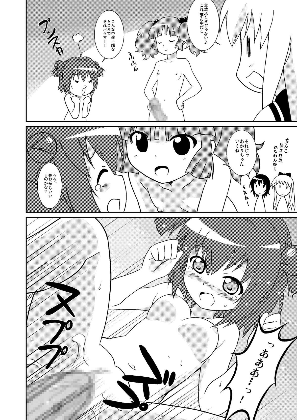 [サークルヘロン (白真弓)] まげじゅん33 (ゆるゆり) [DL版]