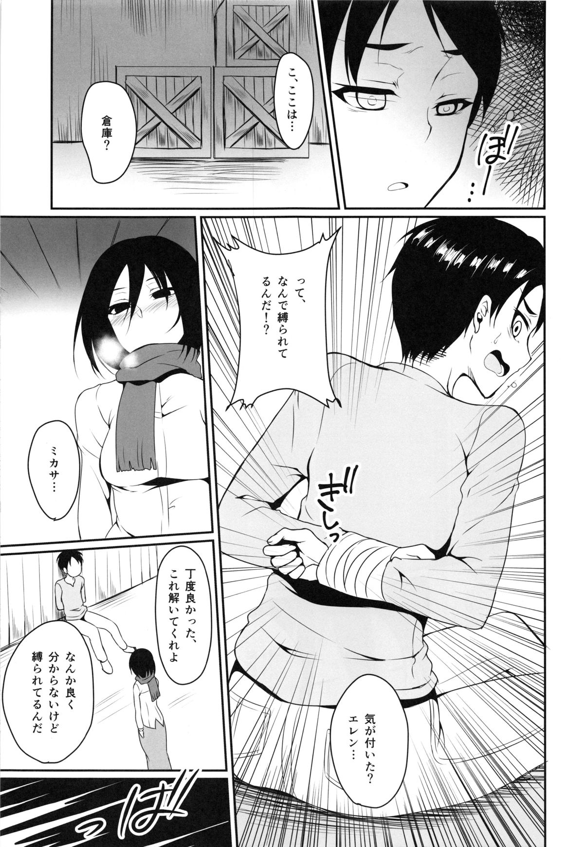 (C84) [ぽち小屋。 (ぽち。)] エレンがミカサに襲われる本 (進撃の巨人)