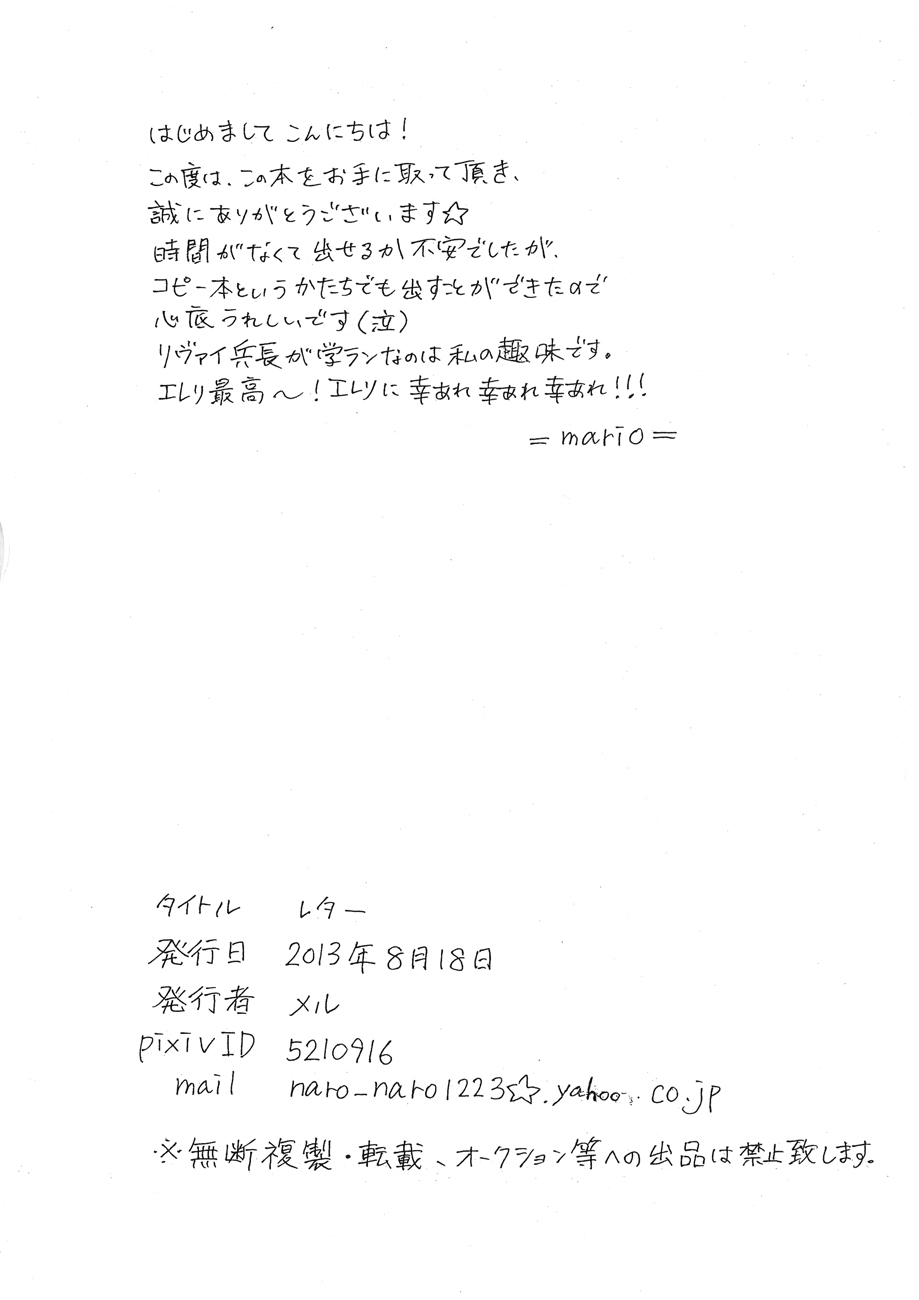 (FALL OF WALL3) [メル (mario)] レター (進撃の巨人)