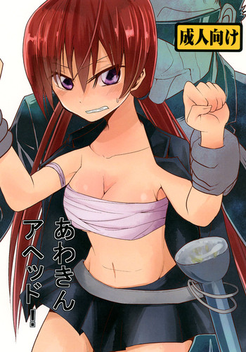 [フエルクフェルク (冬フェルゼ)] あわきんアヘッド！ (とある魔術の禁書目録) [DL版]