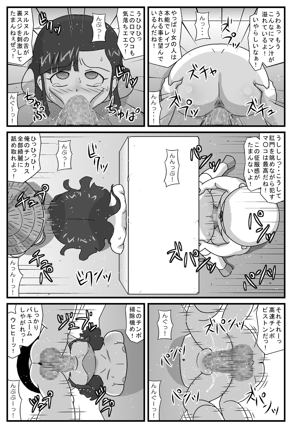 [アマツカミ] 百鬼夜姦 小僧地獄編 [DL版]