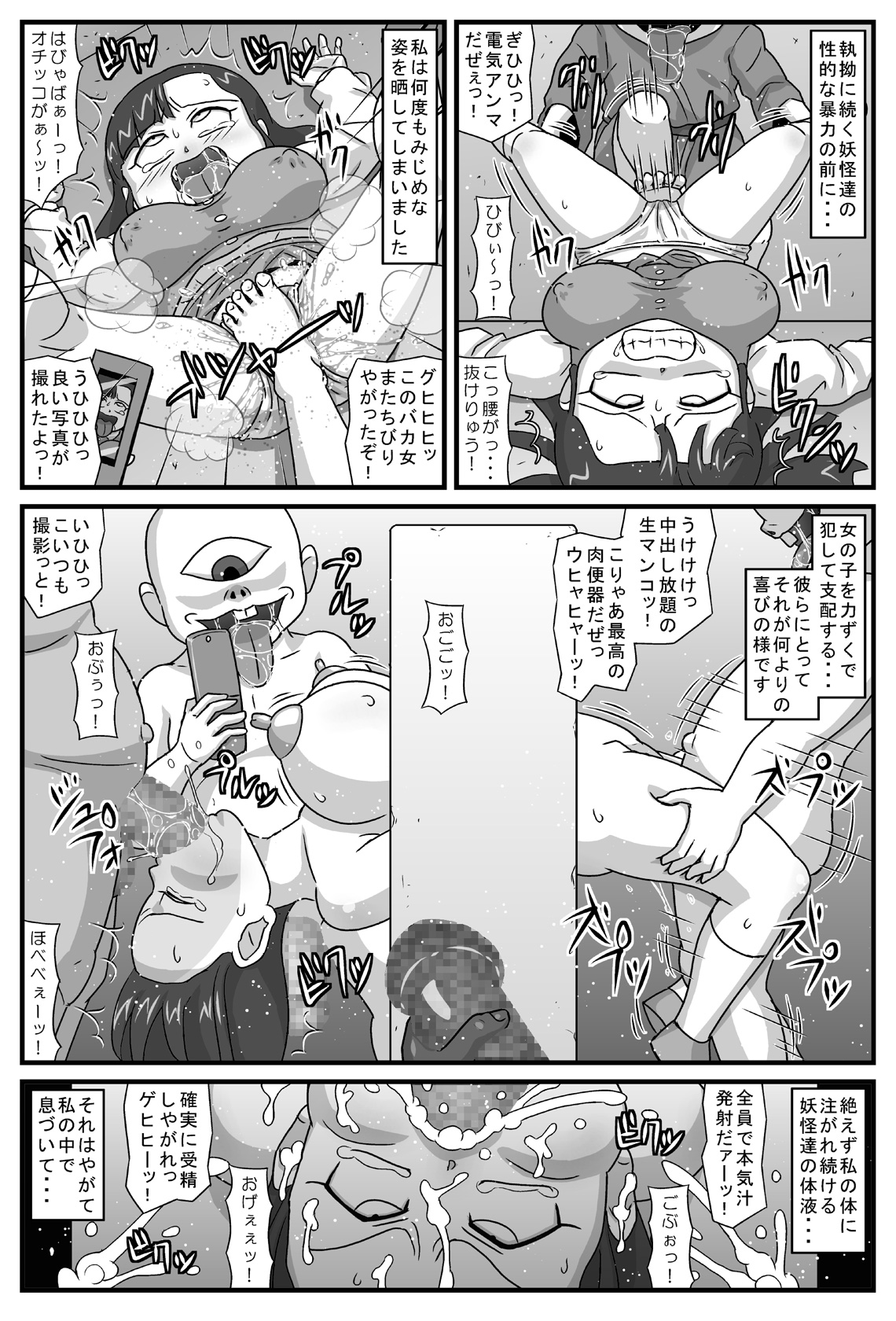 [アマツカミ] 百鬼夜姦 小僧地獄編 [DL版]