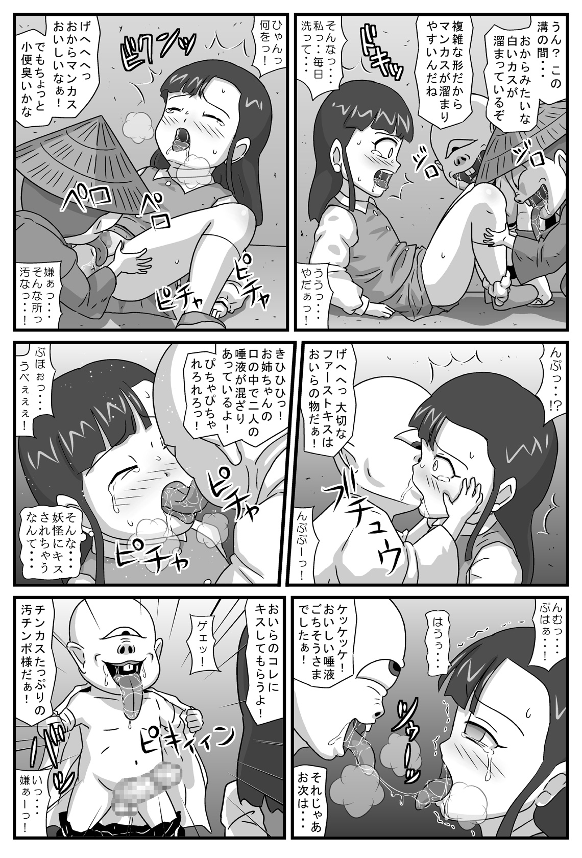 [アマツカミ] 百鬼夜姦 小僧地獄編 [DL版]