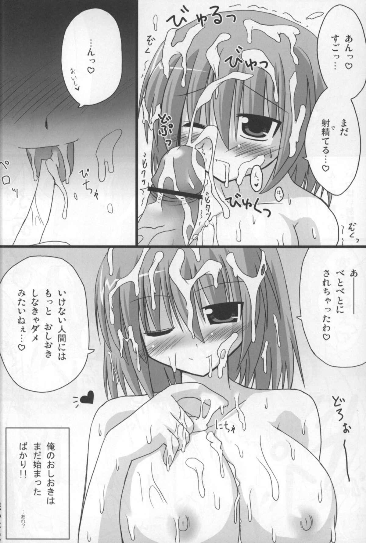 (例大祭4) [ウェブ乃藤 (乃藤悟志)] Optimal Optimum (東方Project)