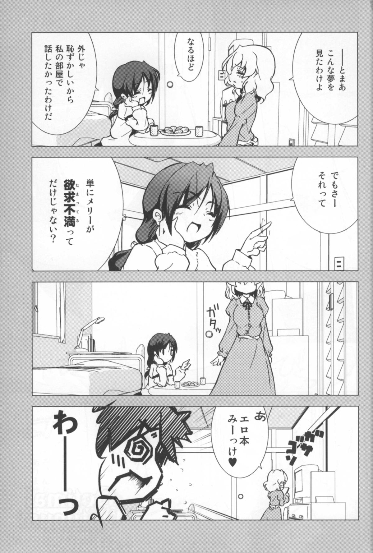 (例大祭4) [ウェブ乃藤 (乃藤悟志)] Optimal Optimum (東方Project)