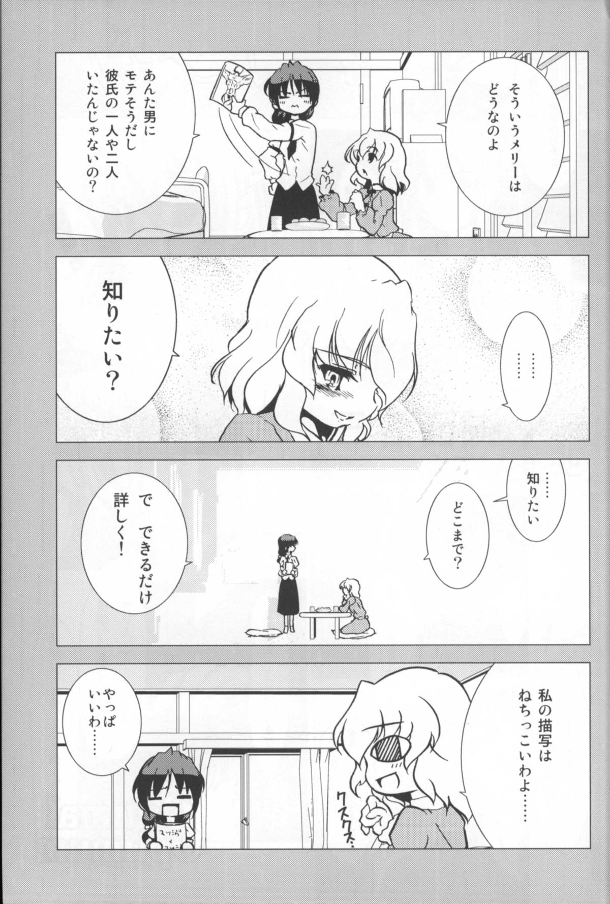 (例大祭4) [ウェブ乃藤 (乃藤悟志)] Optimal Optimum (東方Project)