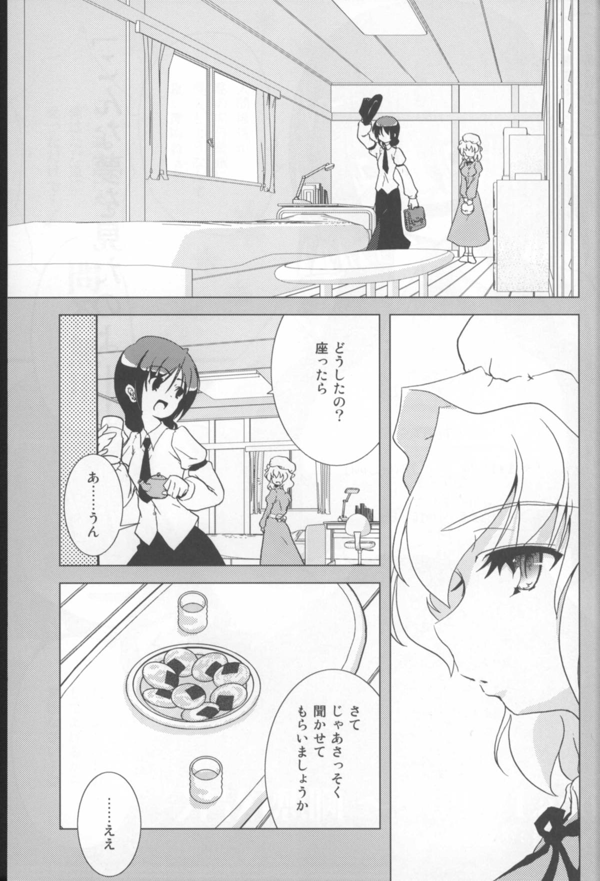 (例大祭4) [ウェブ乃藤 (乃藤悟志)] Optimal Optimum (東方Project)