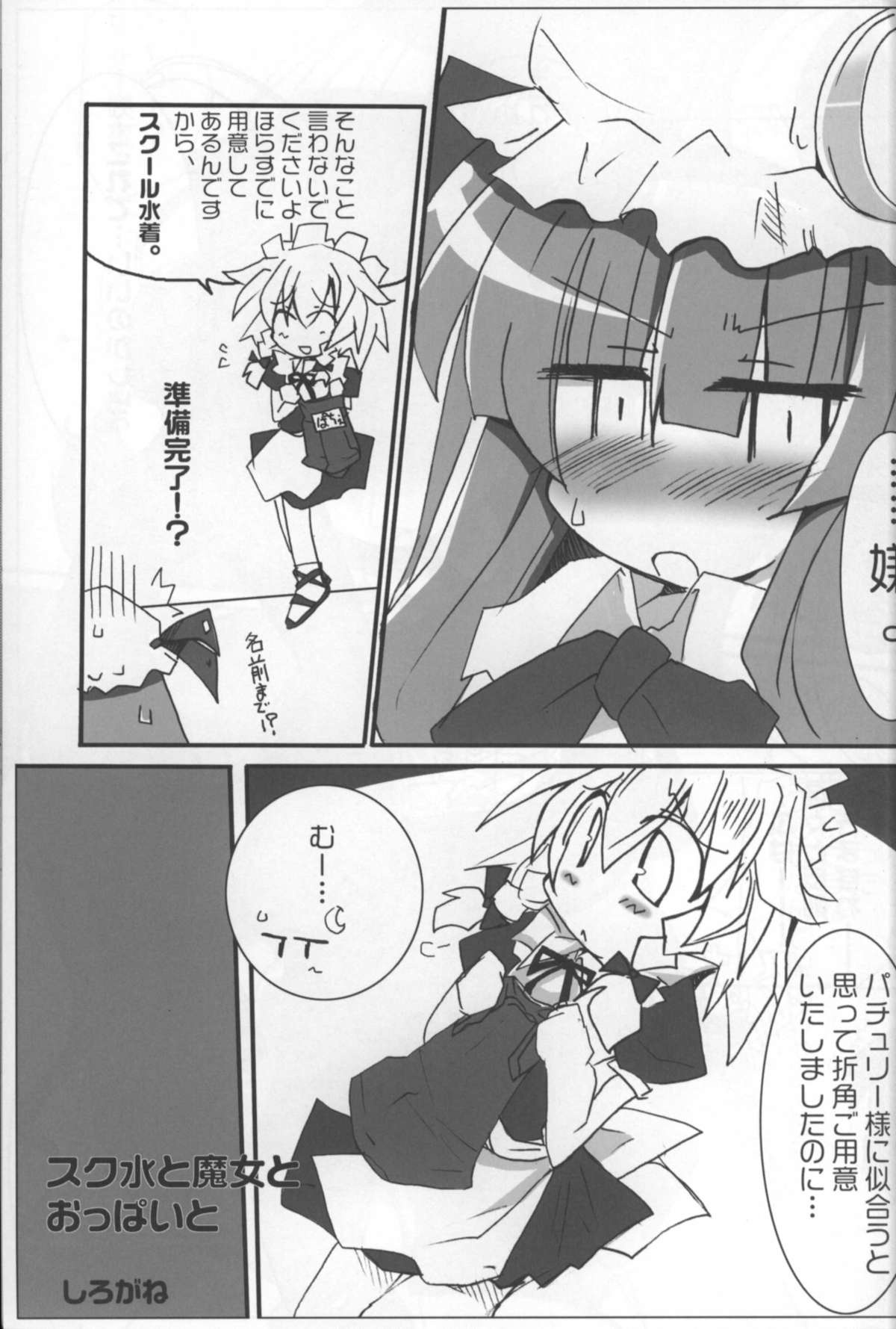 (例大祭4) [ウェブ乃藤 (乃藤悟志)] Optimal Optimum (東方Project)