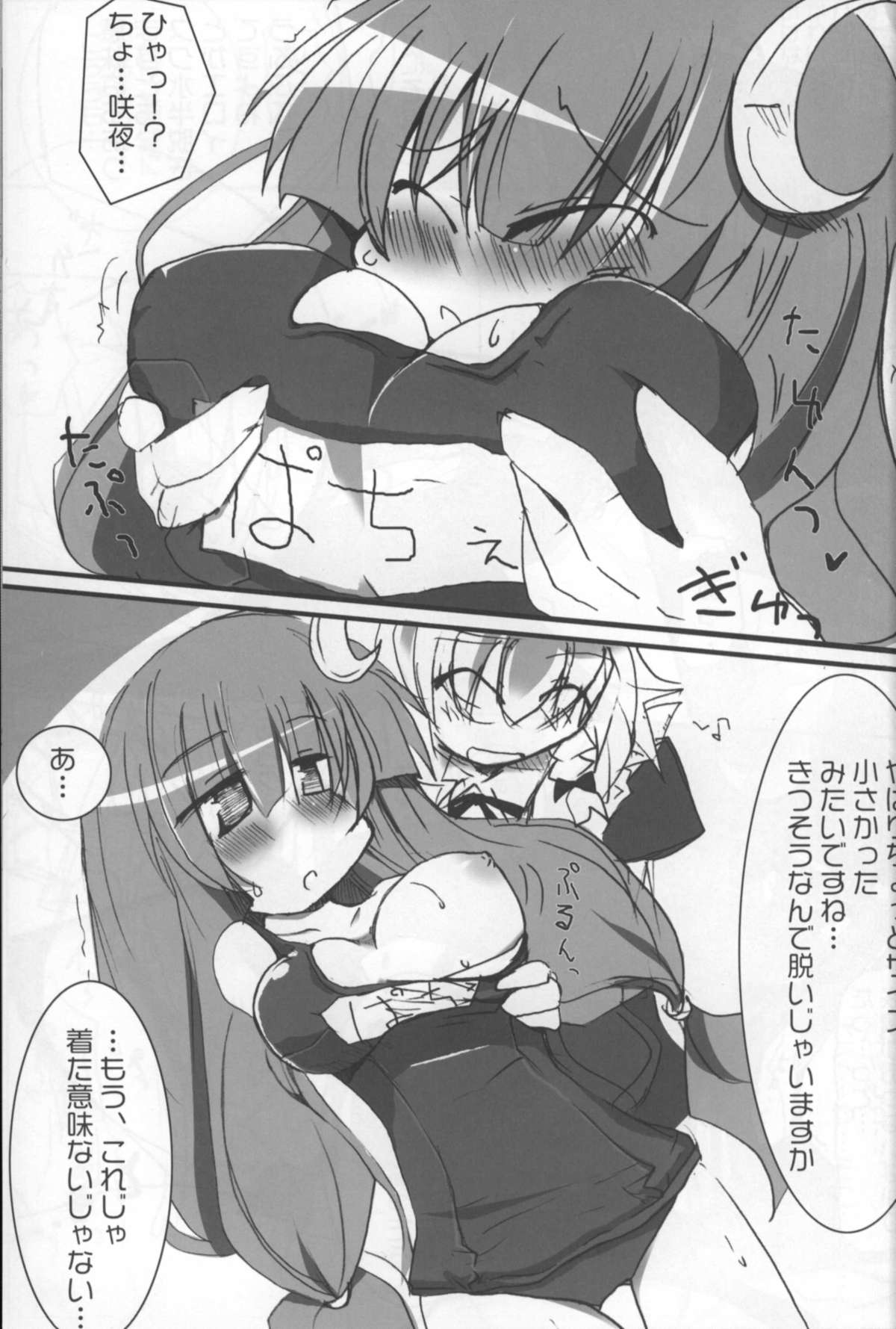 (例大祭4) [ウェブ乃藤 (乃藤悟志)] Optimal Optimum (東方Project)