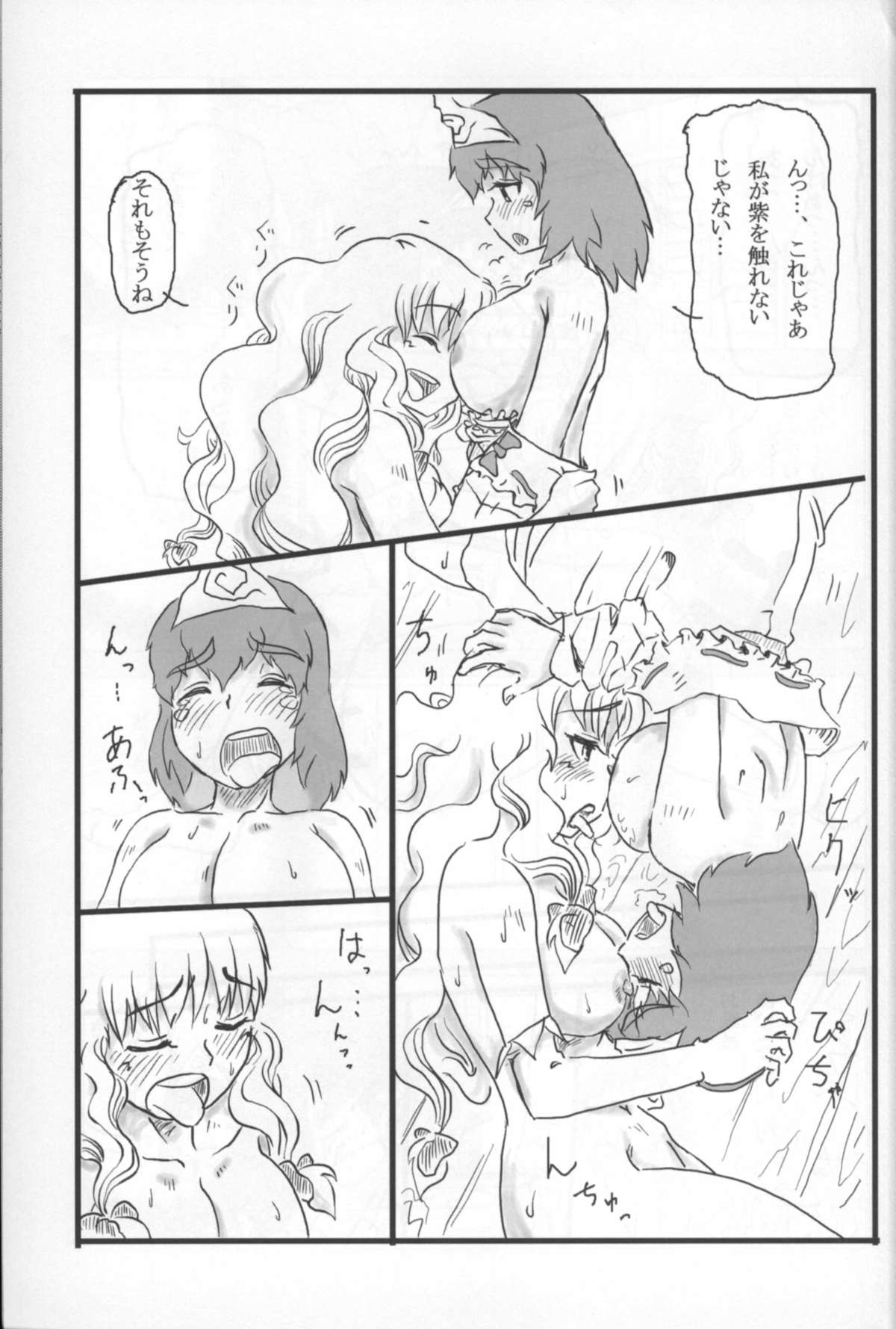 (例大祭4) [ウェブ乃藤 (乃藤悟志)] Optimal Optimum (東方Project)