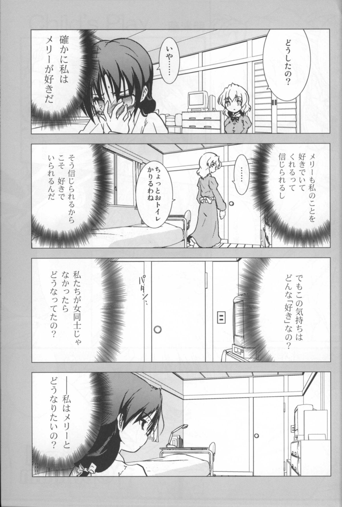(例大祭4) [ウェブ乃藤 (乃藤悟志)] Optimal Optimum (東方Project)
