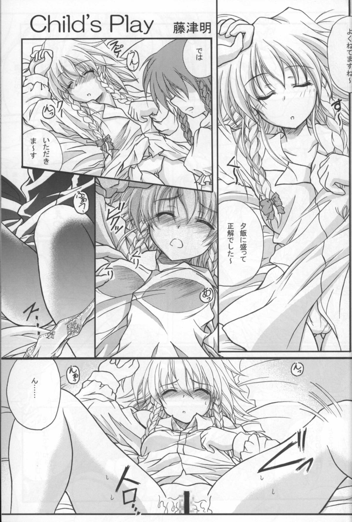(例大祭4) [ウェブ乃藤 (乃藤悟志)] Optimal Optimum (東方Project)