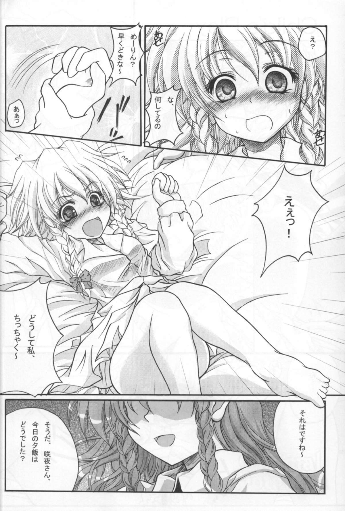 (例大祭4) [ウェブ乃藤 (乃藤悟志)] Optimal Optimum (東方Project)