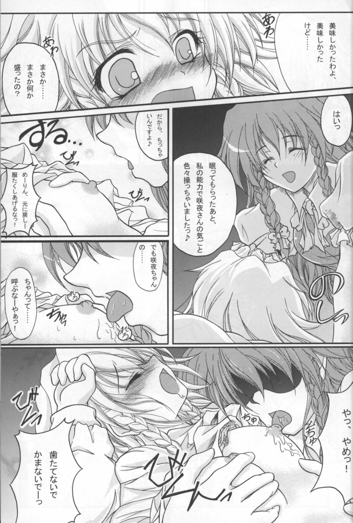 (例大祭4) [ウェブ乃藤 (乃藤悟志)] Optimal Optimum (東方Project)