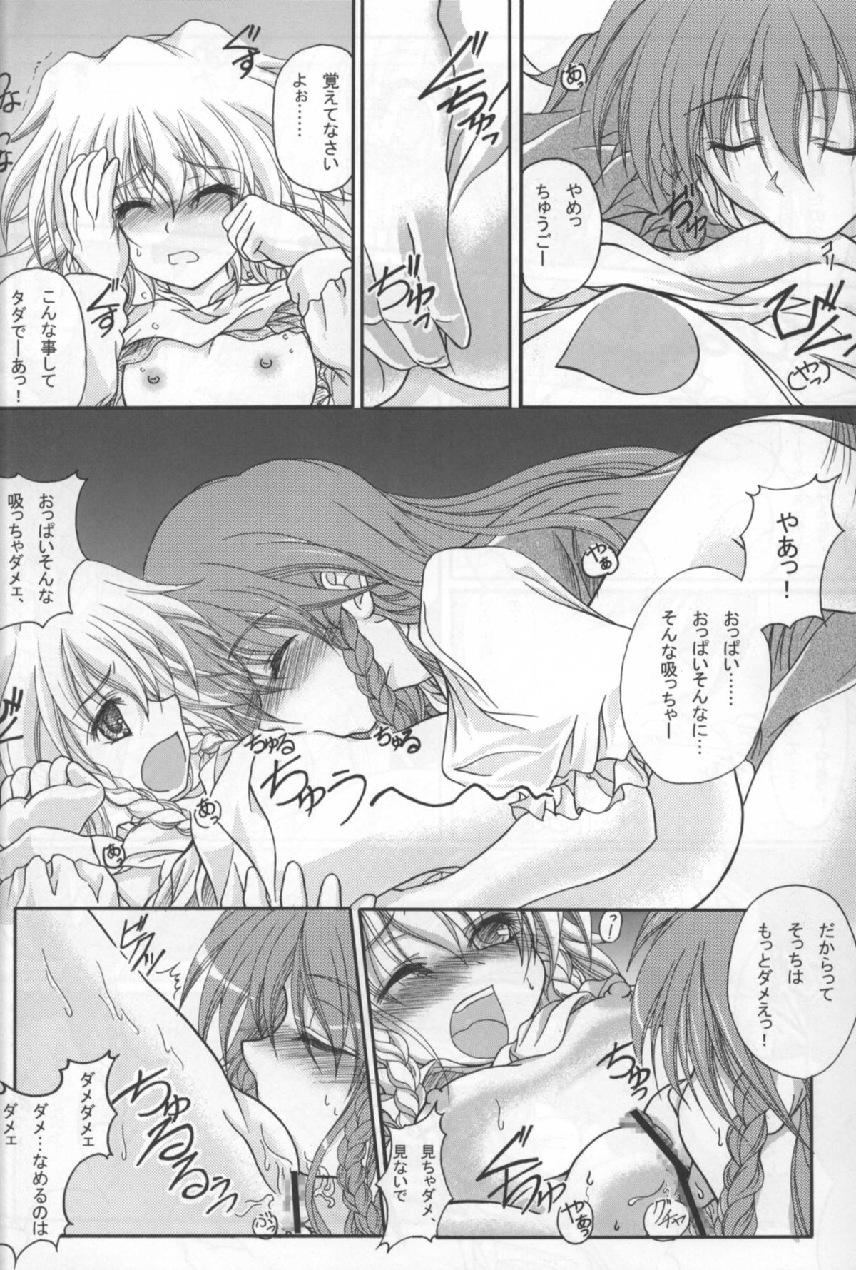 (例大祭4) [ウェブ乃藤 (乃藤悟志)] Optimal Optimum (東方Project)