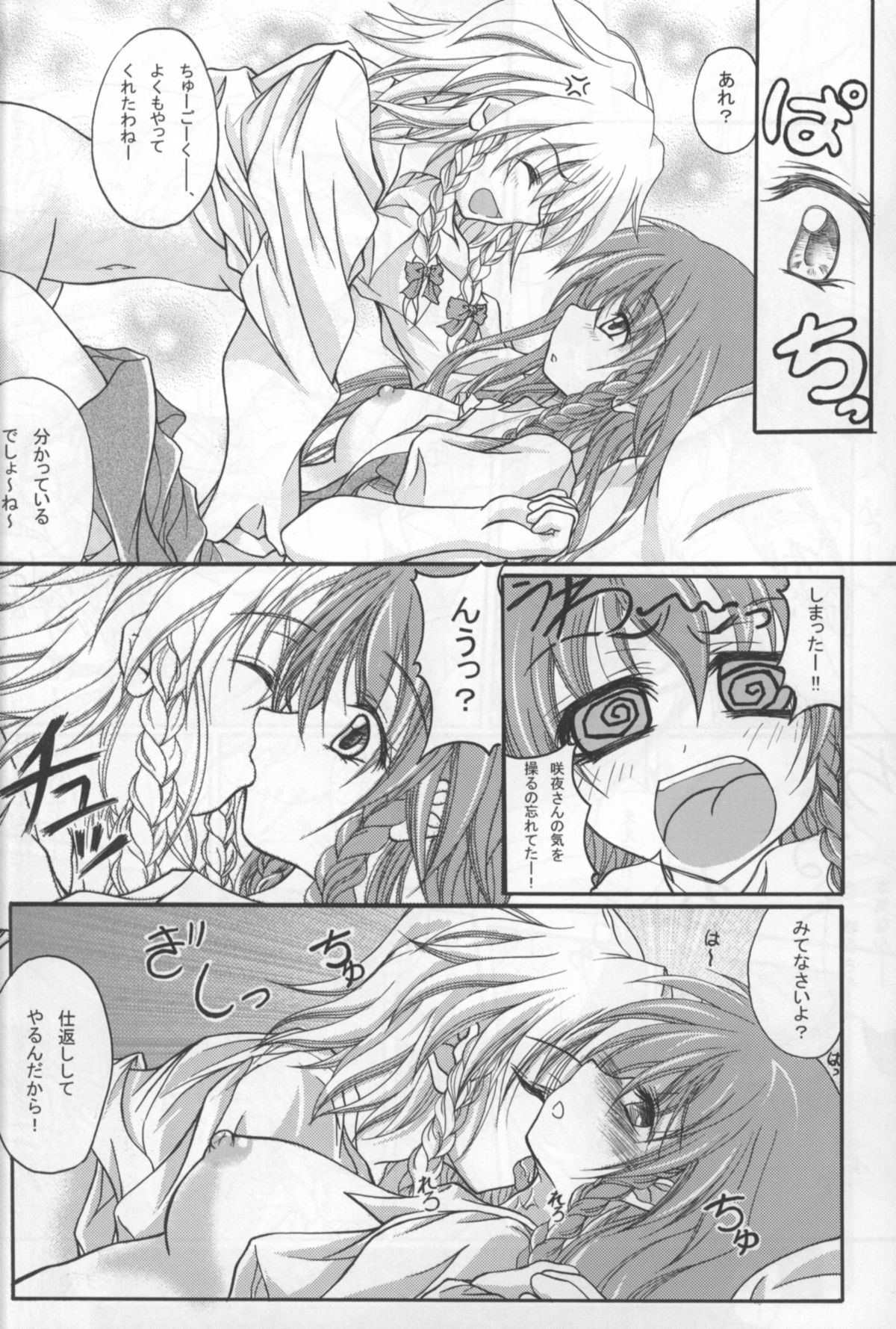 (例大祭4) [ウェブ乃藤 (乃藤悟志)] Optimal Optimum (東方Project)