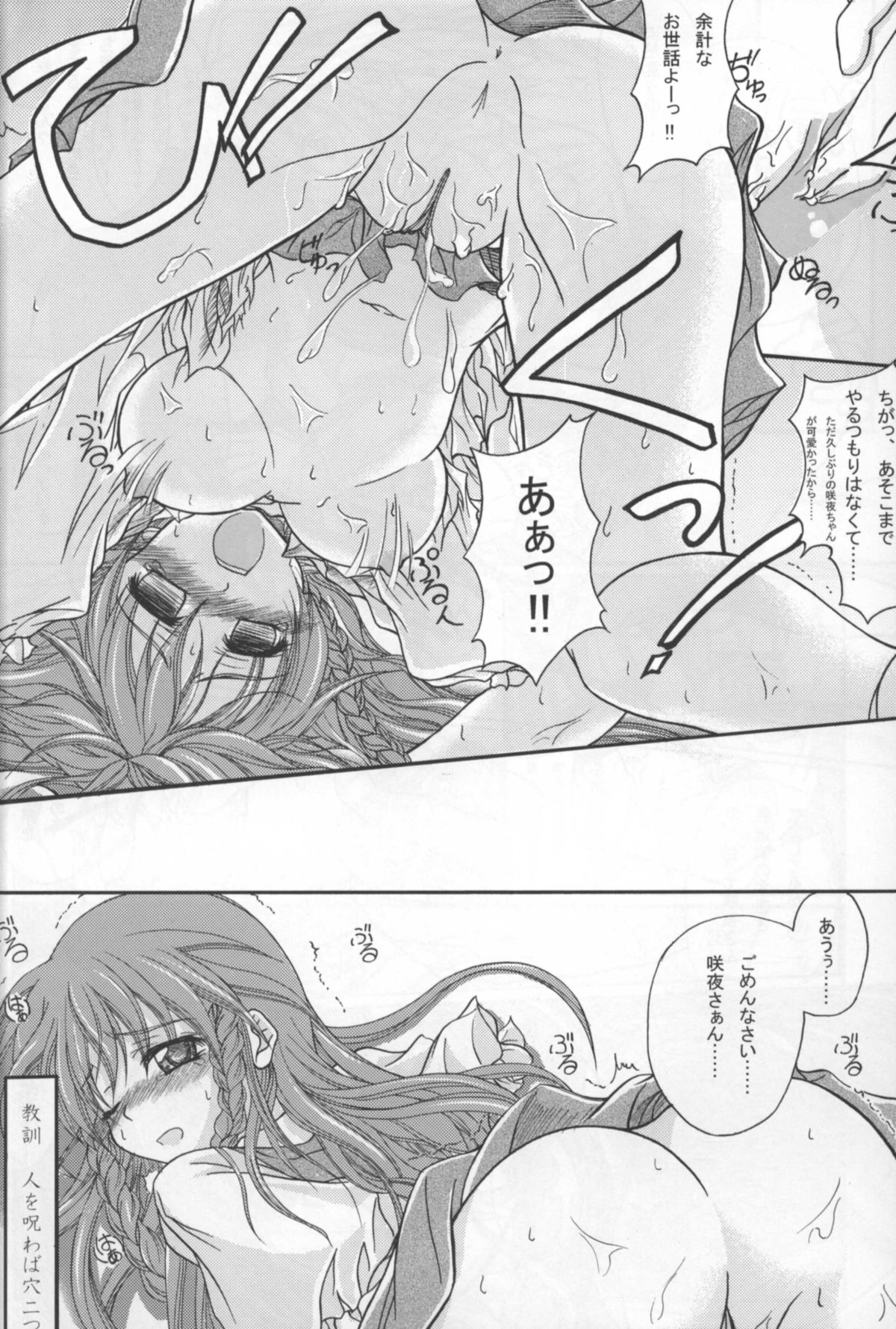 (例大祭4) [ウェブ乃藤 (乃藤悟志)] Optimal Optimum (東方Project)
