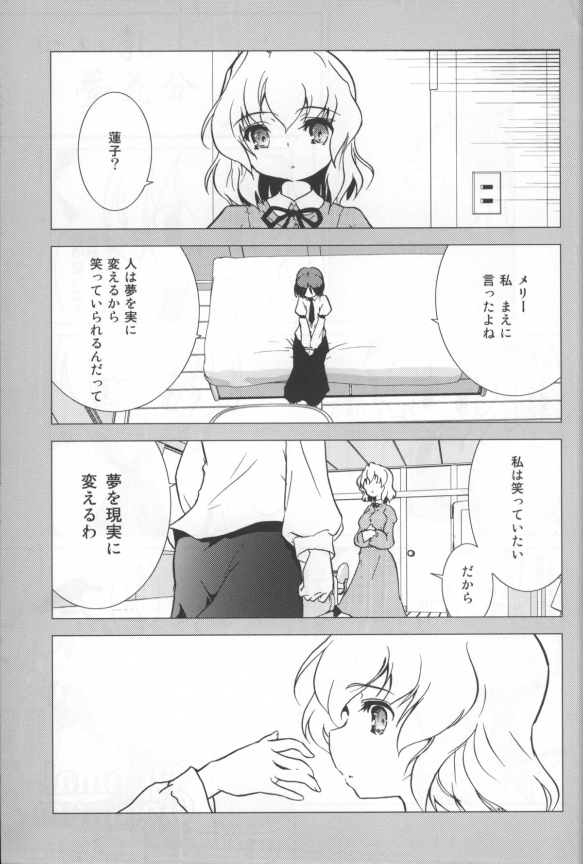 (例大祭4) [ウェブ乃藤 (乃藤悟志)] Optimal Optimum (東方Project)