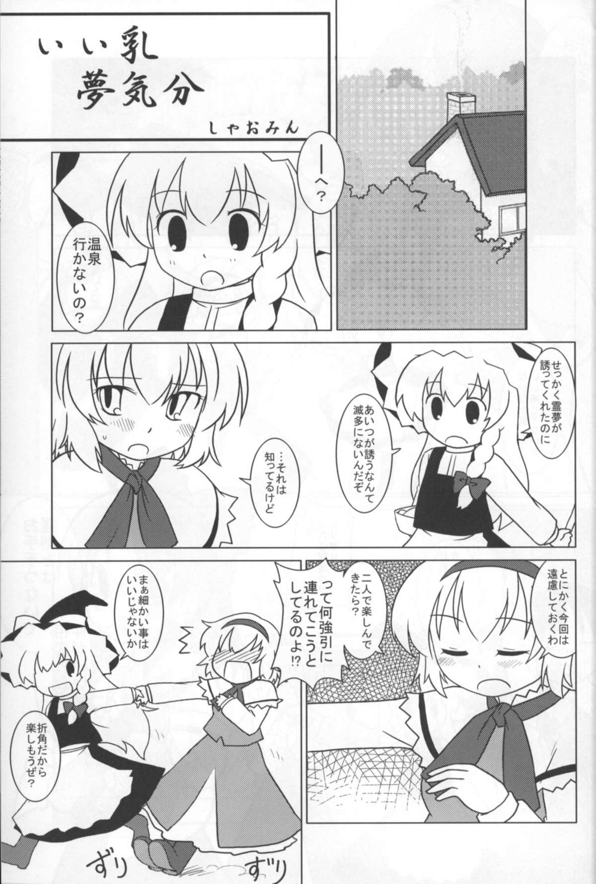 (例大祭4) [ウェブ乃藤 (乃藤悟志)] Optimal Optimum (東方Project)