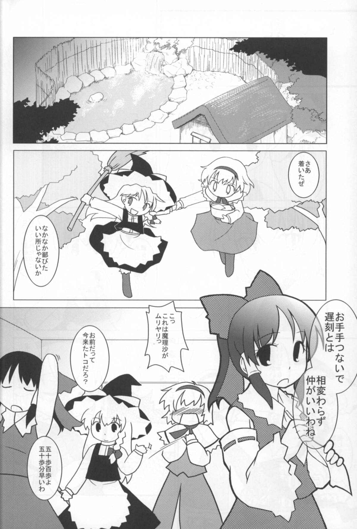 (例大祭4) [ウェブ乃藤 (乃藤悟志)] Optimal Optimum (東方Project)