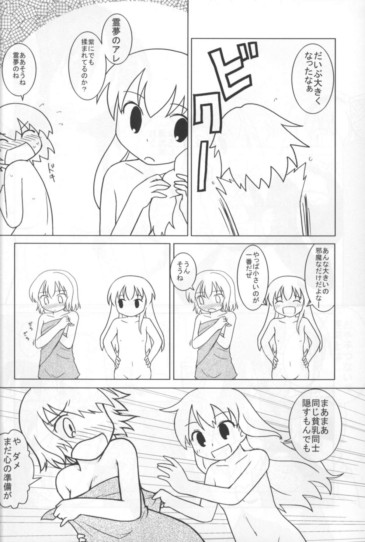 (例大祭4) [ウェブ乃藤 (乃藤悟志)] Optimal Optimum (東方Project)