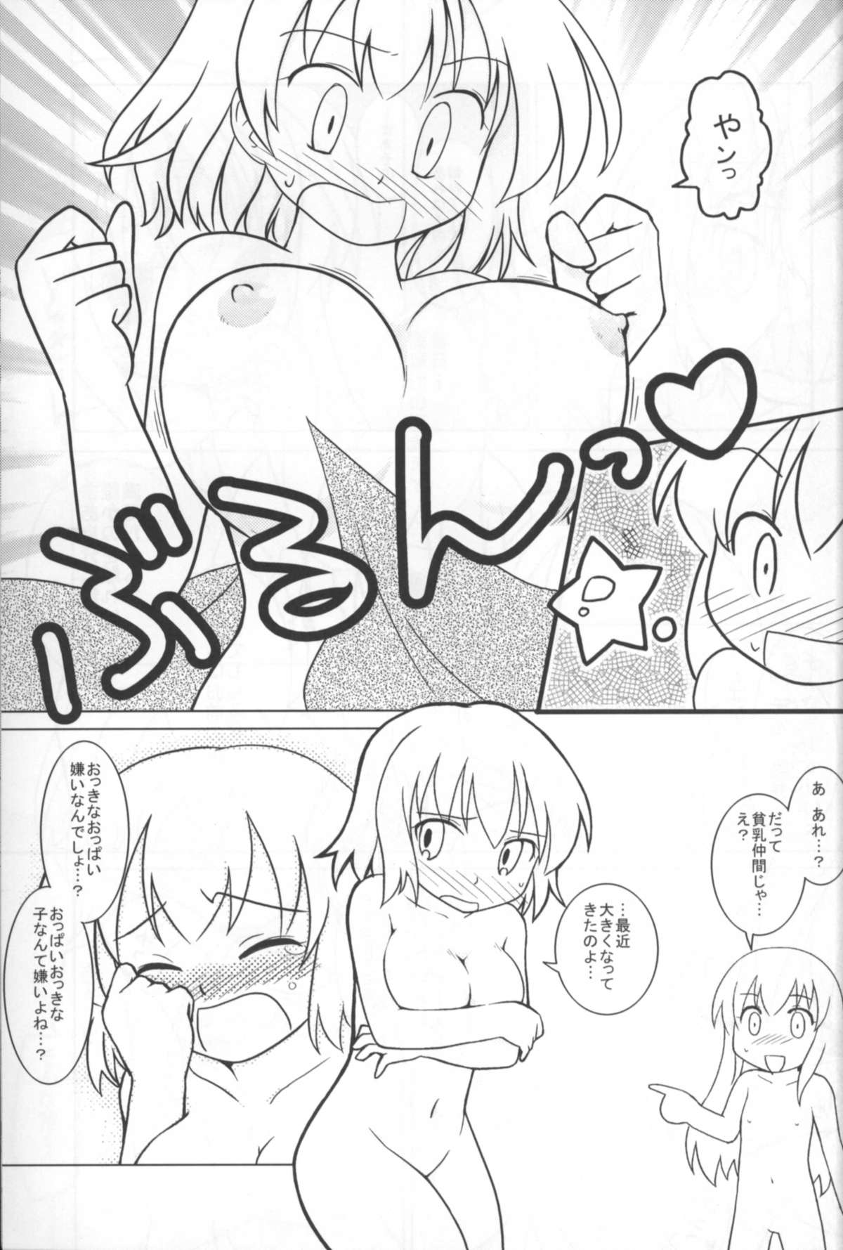 (例大祭4) [ウェブ乃藤 (乃藤悟志)] Optimal Optimum (東方Project)