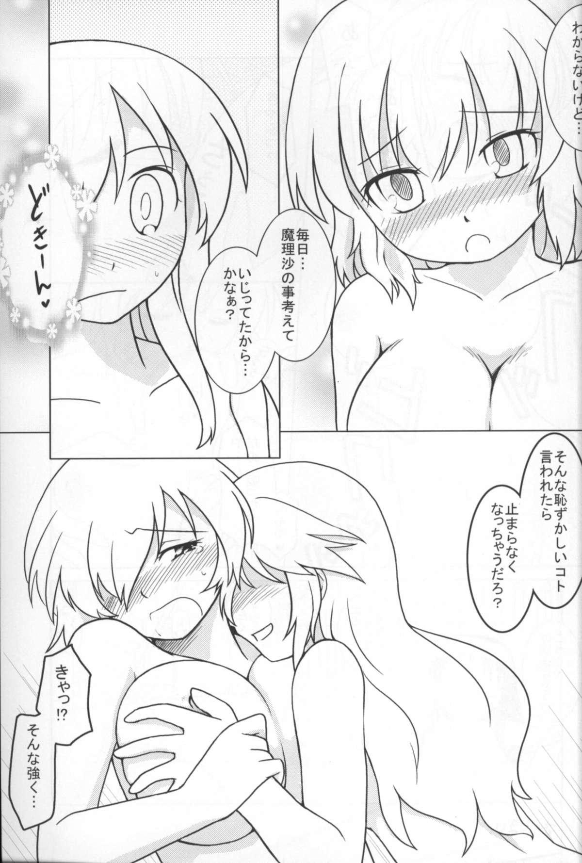 (例大祭4) [ウェブ乃藤 (乃藤悟志)] Optimal Optimum (東方Project)