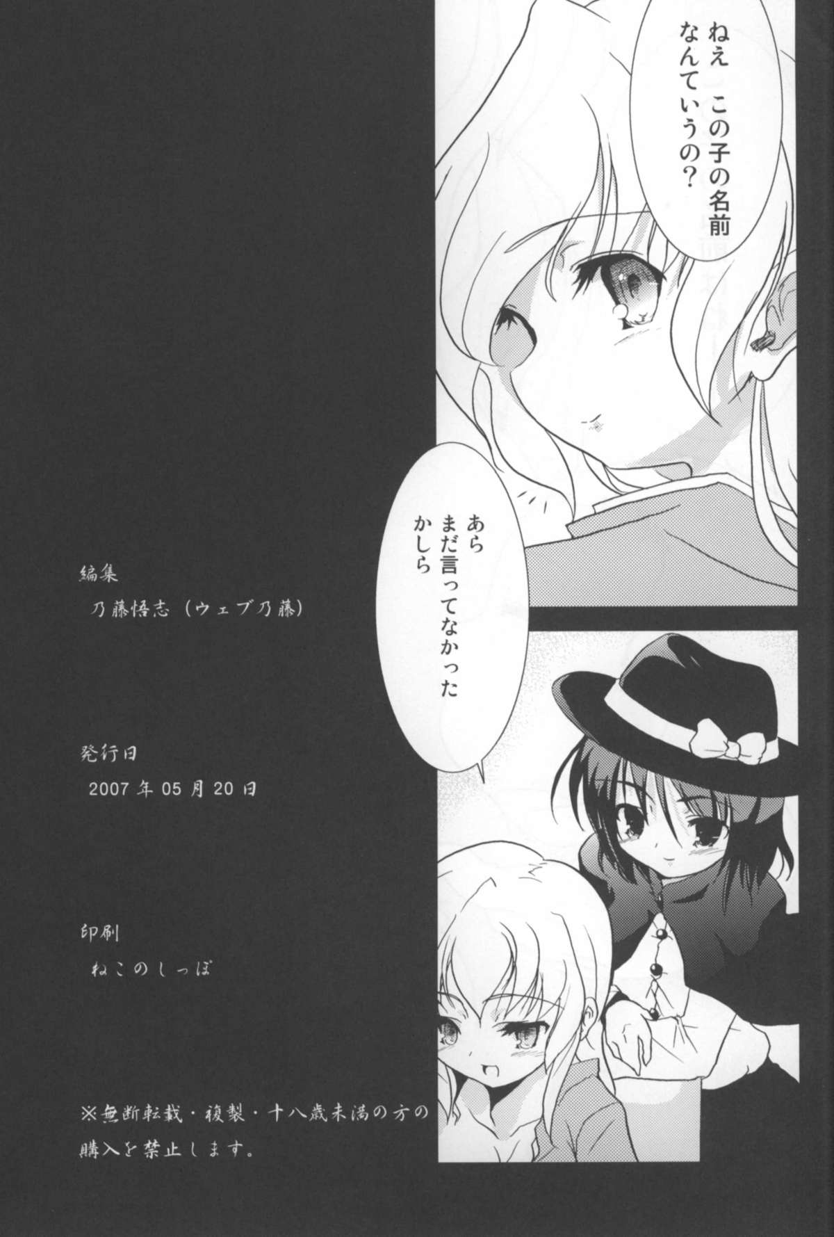 (例大祭4) [ウェブ乃藤 (乃藤悟志)] Optimal Optimum (東方Project)