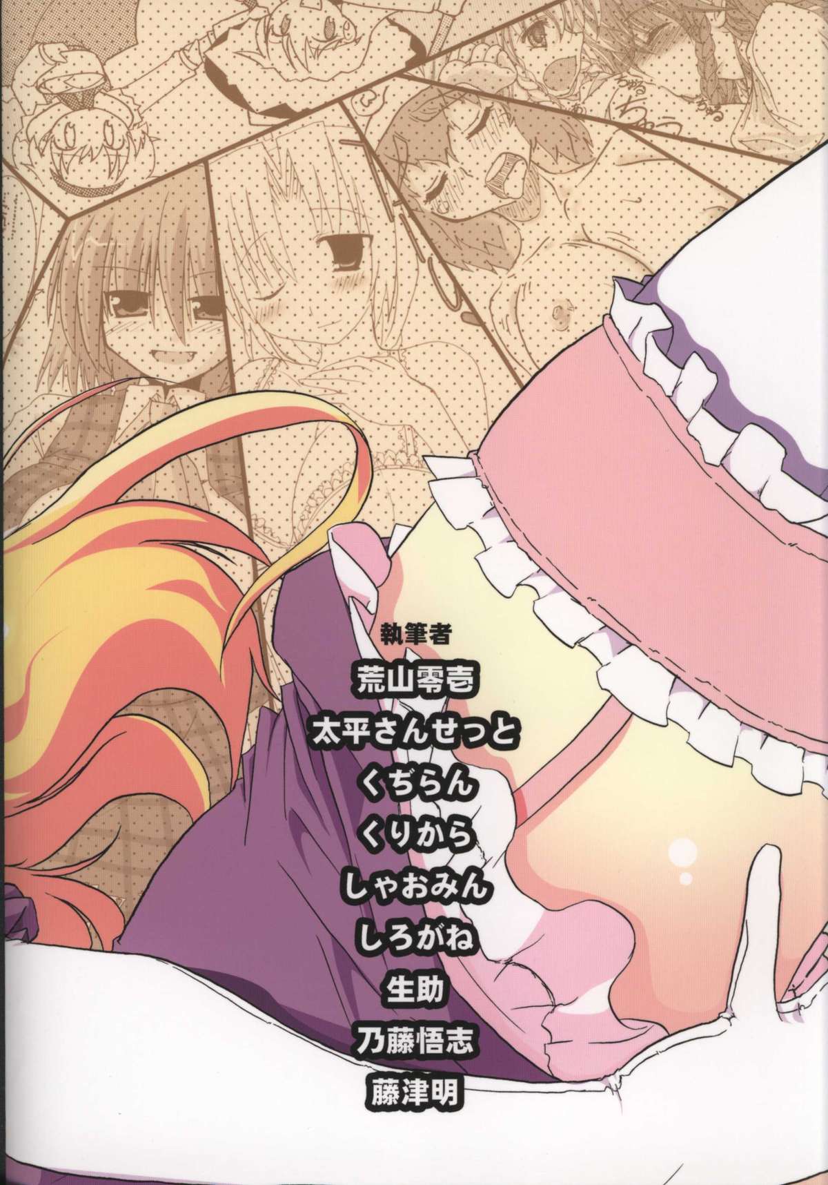 (例大祭4) [ウェブ乃藤 (乃藤悟志)] Optimal Optimum (東方Project)