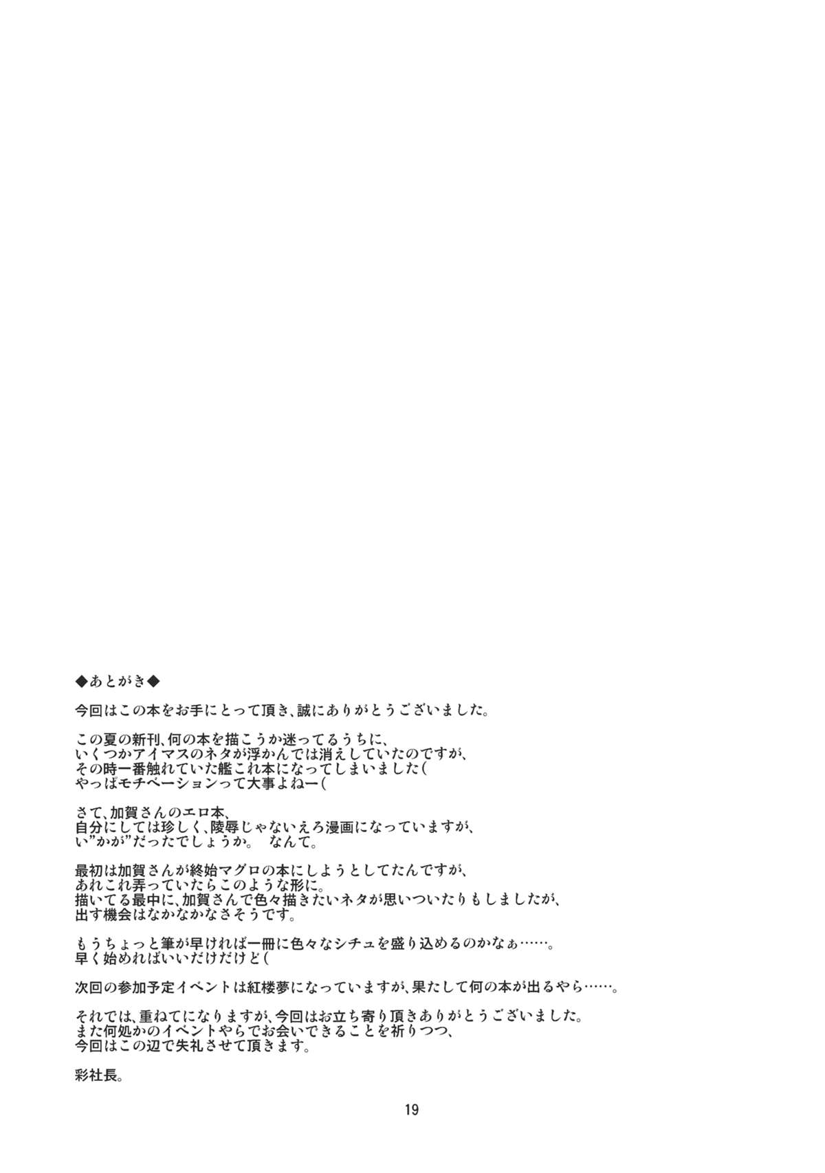 (C84) [極彩色 (彩社長)] 鎮守府提督執矛室 (艦隊これくしょん -艦これ-) [英訳]