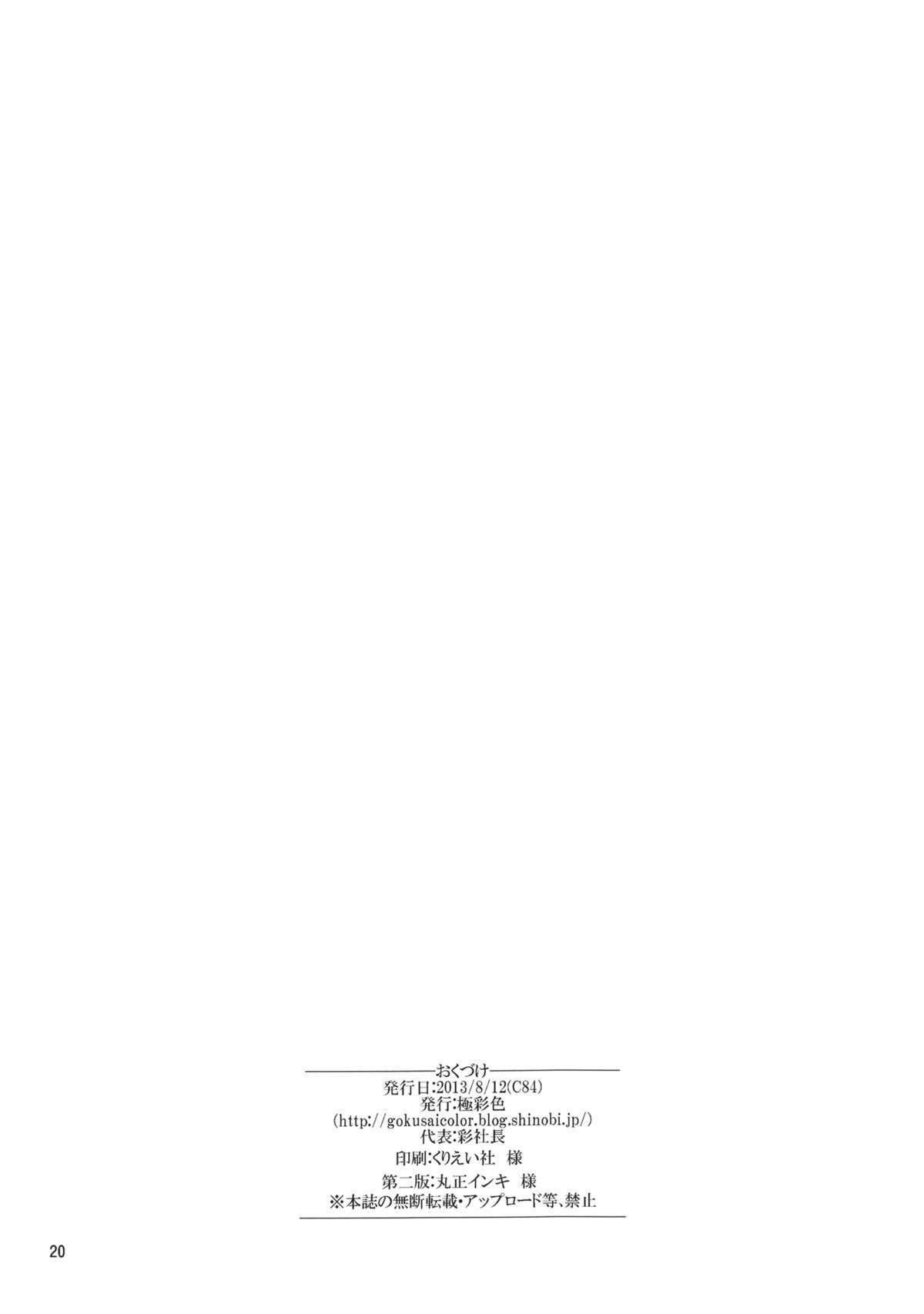 (C84) [極彩色 (彩社長)] 鎮守府提督執矛室 (艦隊これくしょん -艦これ-) [英訳]