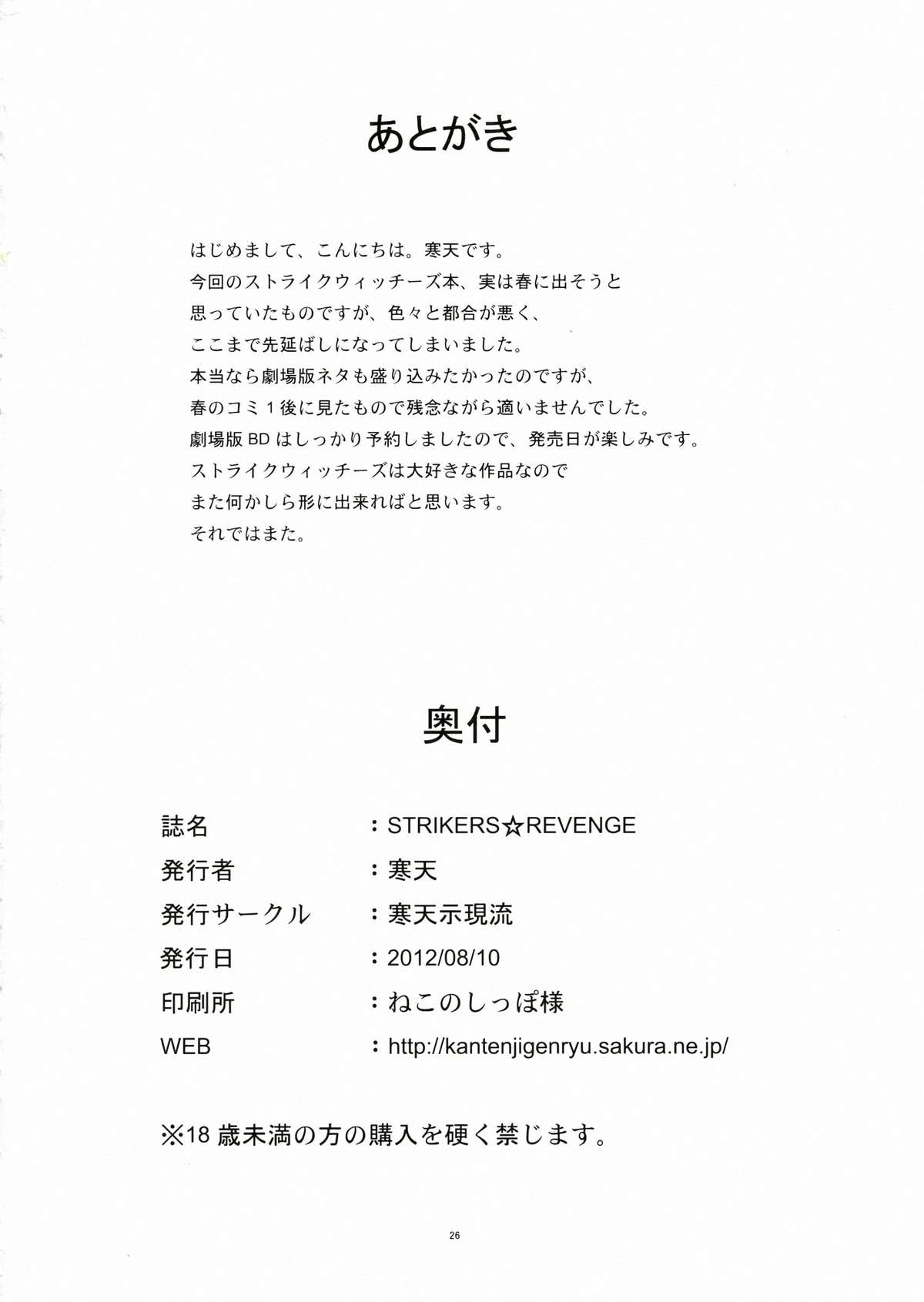 (C82) [寒天示現流 (寒天)] STRIKERS☆REVENGE (ストライクウィッチーズ) [英訳]