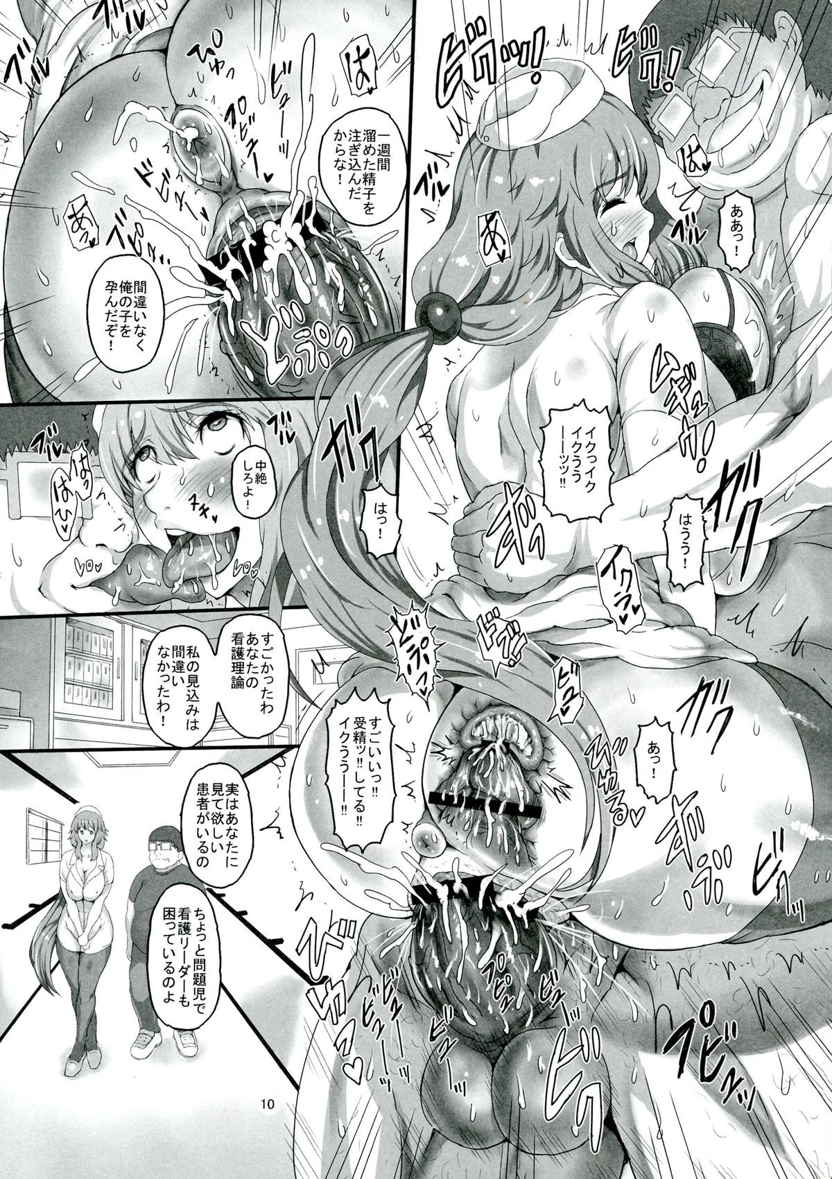 (C84) [ぱいんとさいず (もずK, TKS)] realSPAM 婦長と潔癖患者にも看護実習を