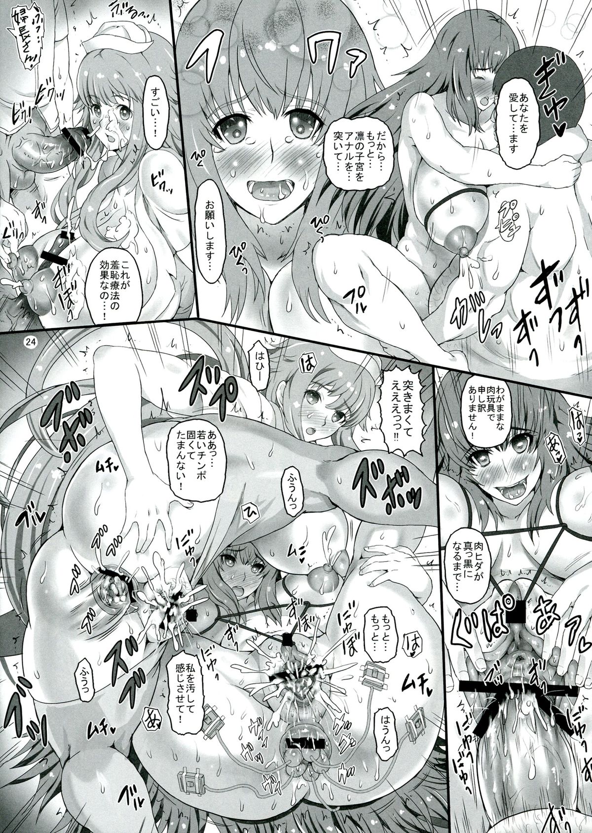 (C84) [ぱいんとさいず (もずK, TKS)] realSPAM 婦長と潔癖患者にも看護実習を