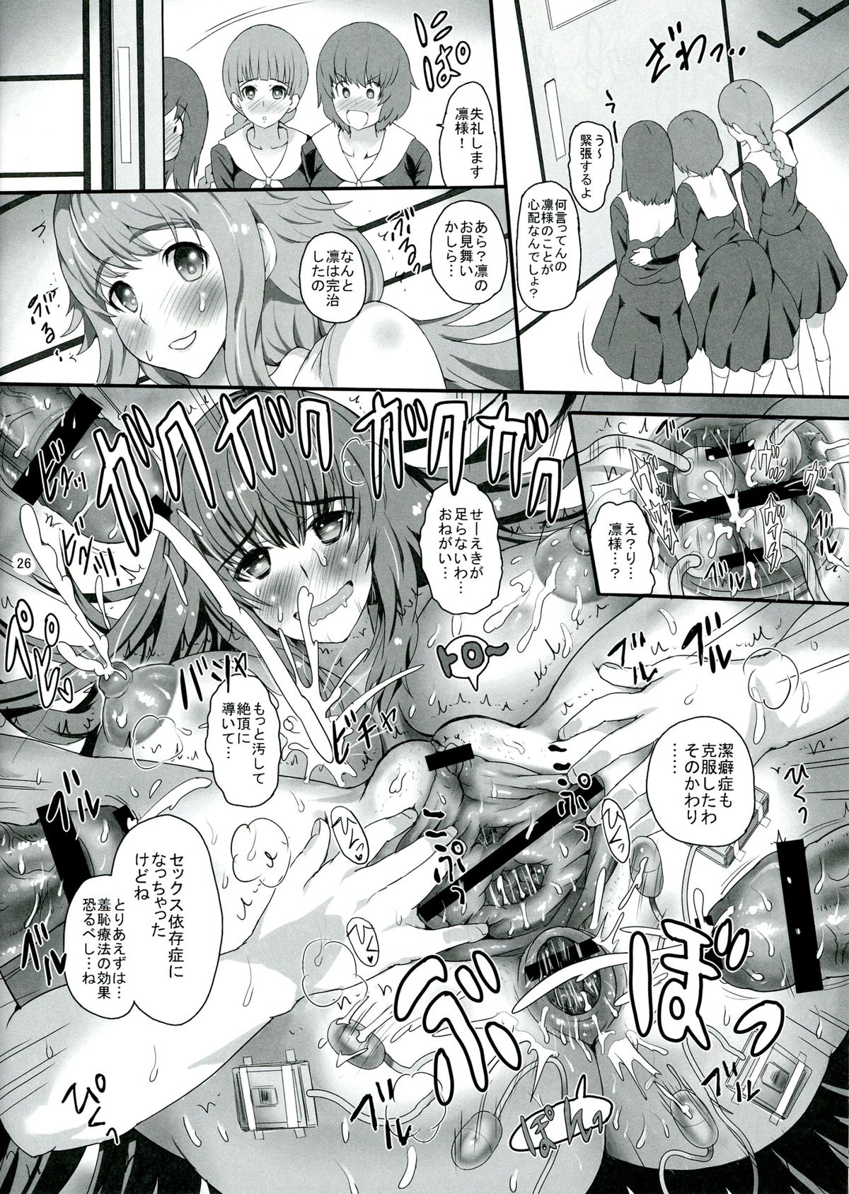 (C84) [ぱいんとさいず (もずK, TKS)] realSPAM 婦長と潔癖患者にも看護実習を