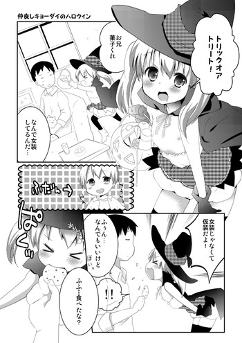 【ドマリヤ】仲良しきョーダイのハロウィーン【男の娘】 【ドマリヤ】仲良しきョーダイのハロウィーン【男の娘】