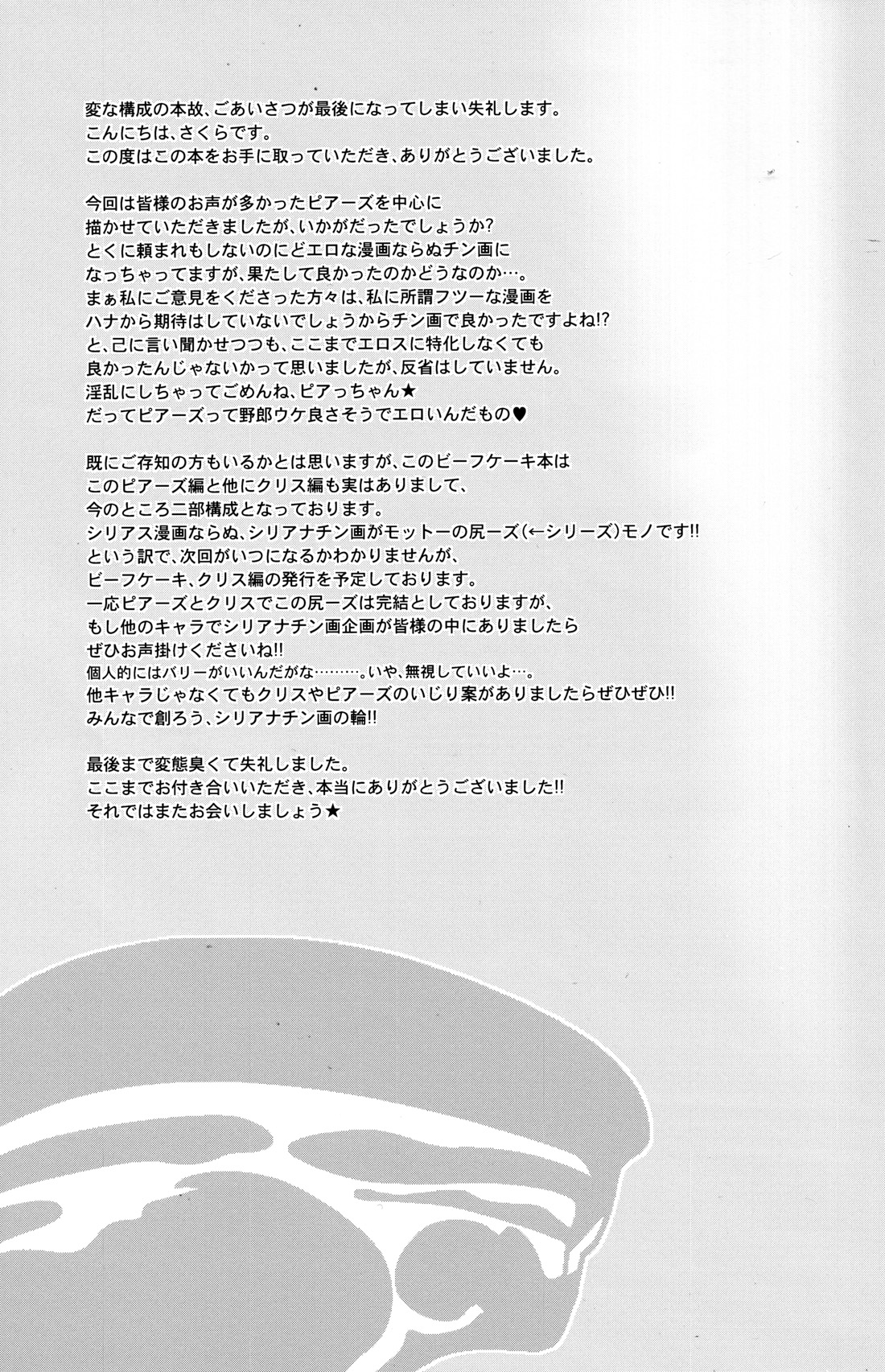 オイナリオイモ：ビーフケーキが大好き