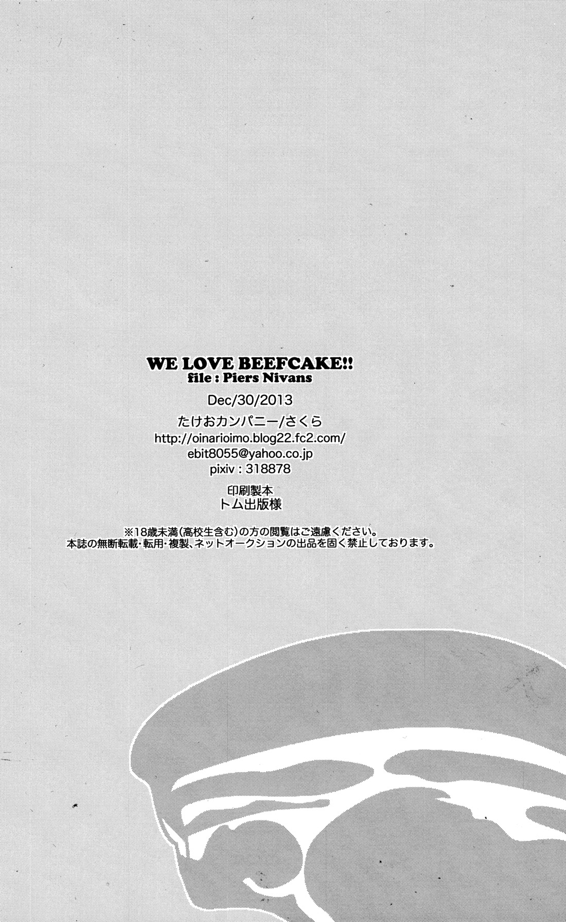 オイナリオイモ：ビーフケーキが大好き