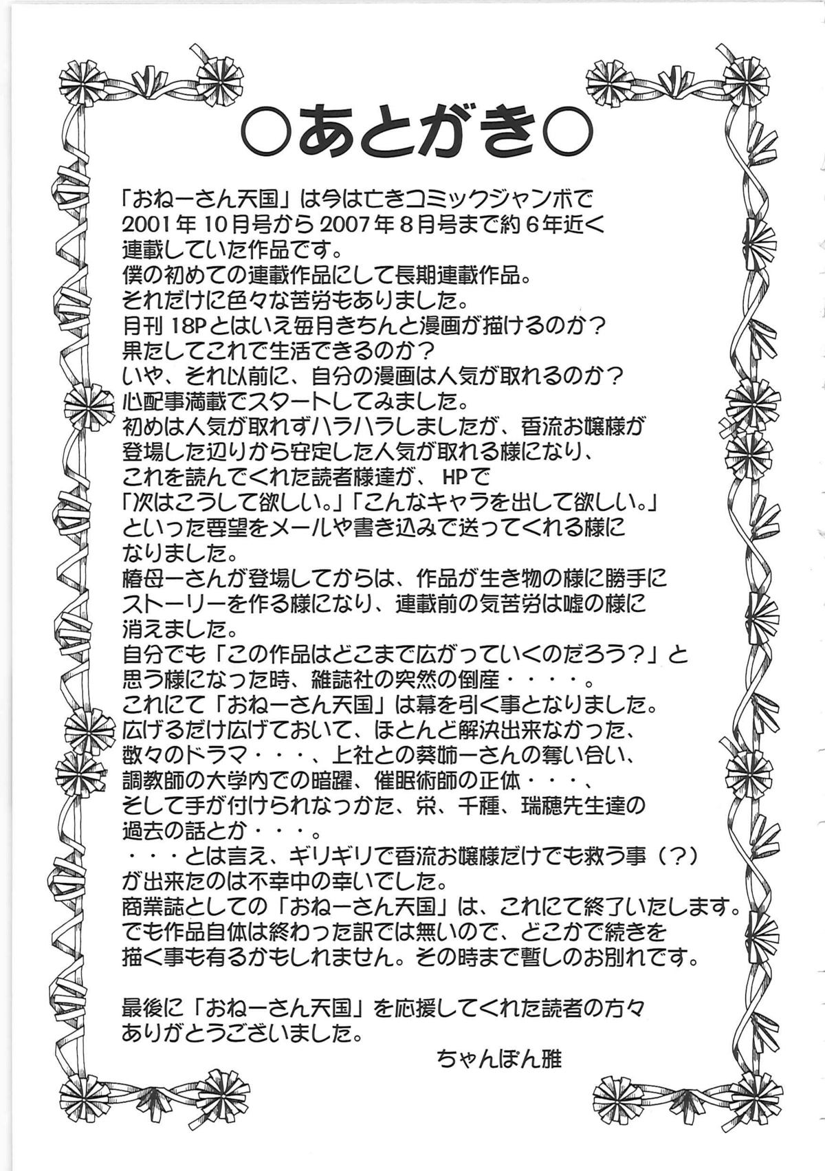 [ちゃんぽん雅] 超おねーさん天国 7 -完結編- [英訳]