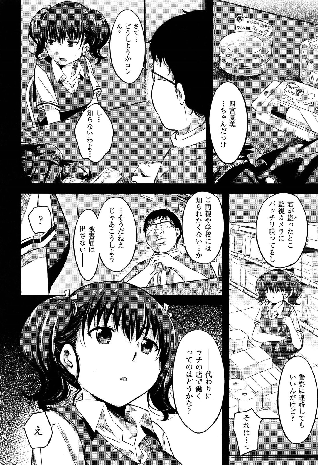 [よしろん] トラワレBOX