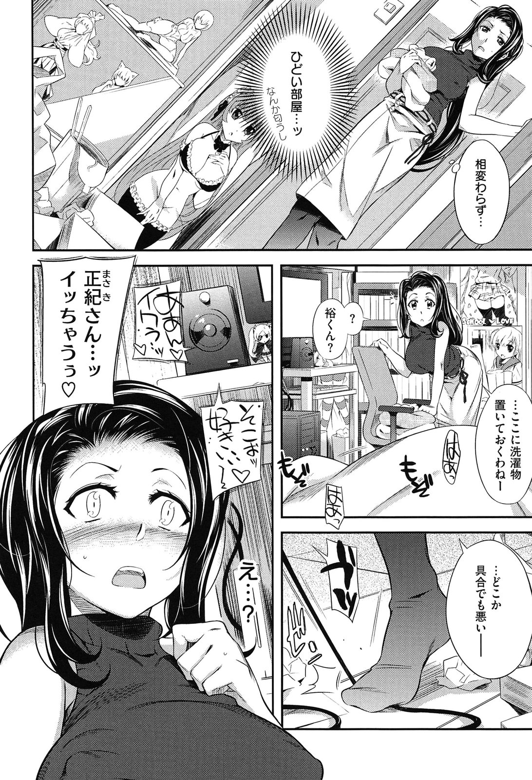 [よしろん] トラワレBOX