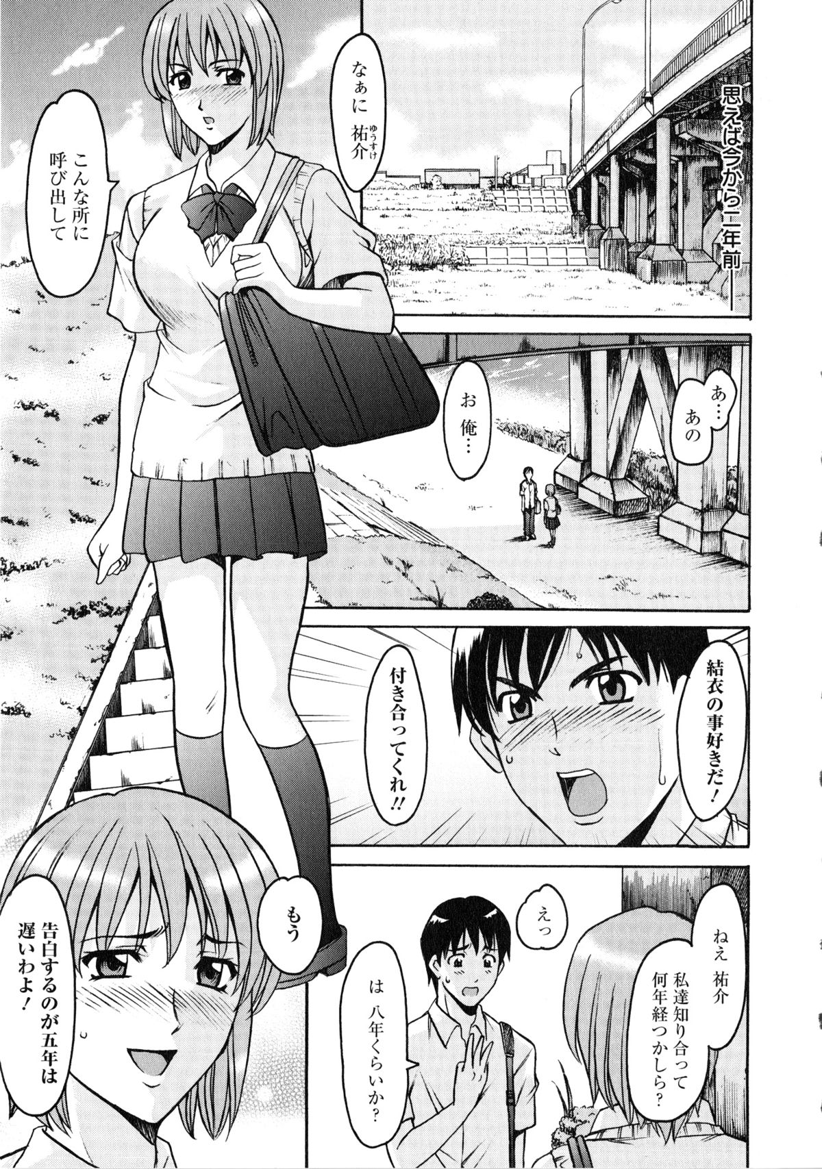 [星野竜一] 誘惑の年上アパート