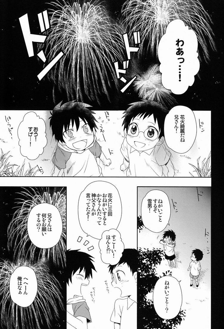 (青の聖域Lv.2) [ウサカジ。 (南条つぐみ)] とある兄バカの祓魔師2。(青の祓魔師)