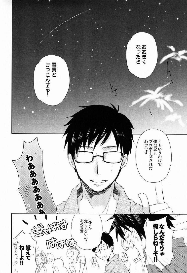 (青の聖域Lv.2) [ウサカジ。 (南条つぐみ)] とある兄バカの祓魔師2。(青の祓魔師)