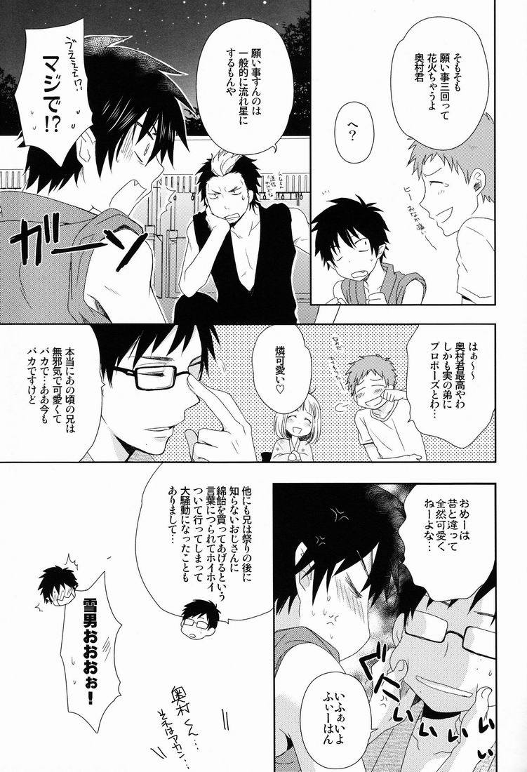 (青の聖域Lv.2) [ウサカジ。 (南条つぐみ)] とある兄バカの祓魔師2。(青の祓魔師)