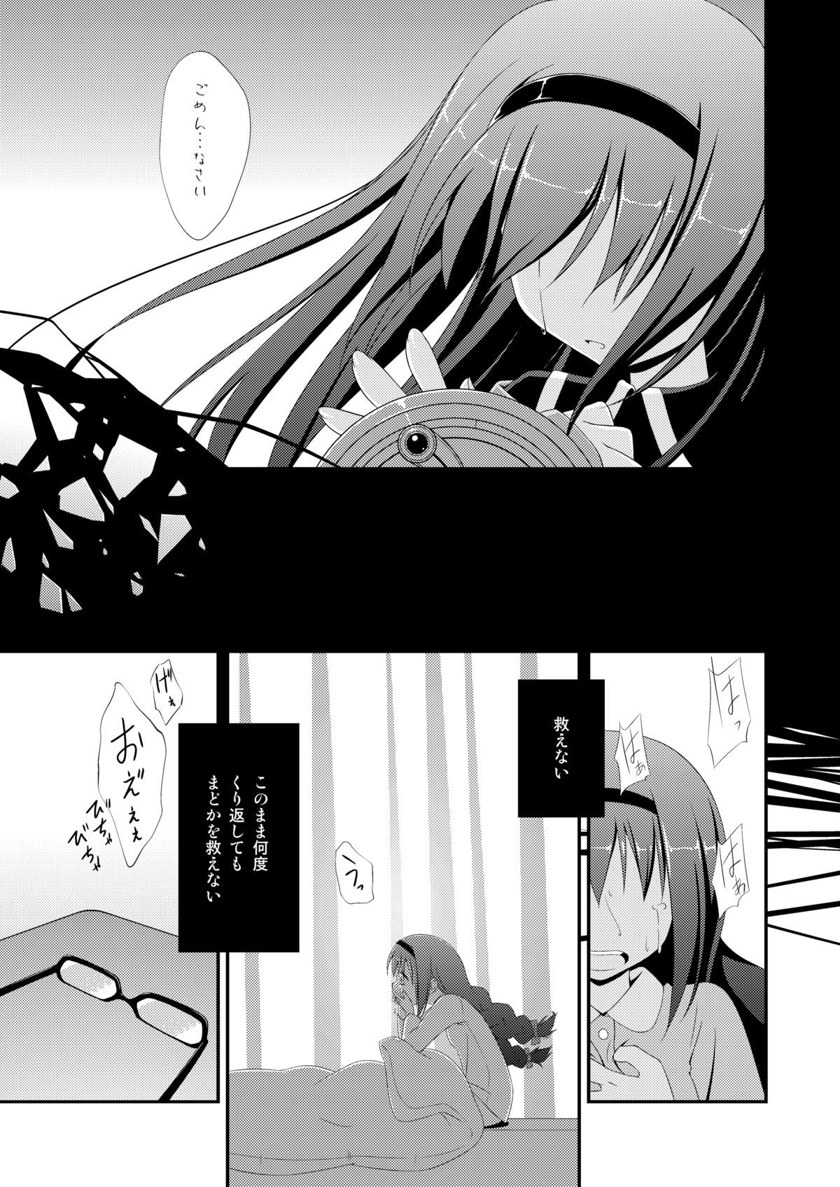 (サンクリ52) [深爪貴族 (あまろたまろ)] LOOP GIRL LOOP (魔法少女まどか☆マギカ)