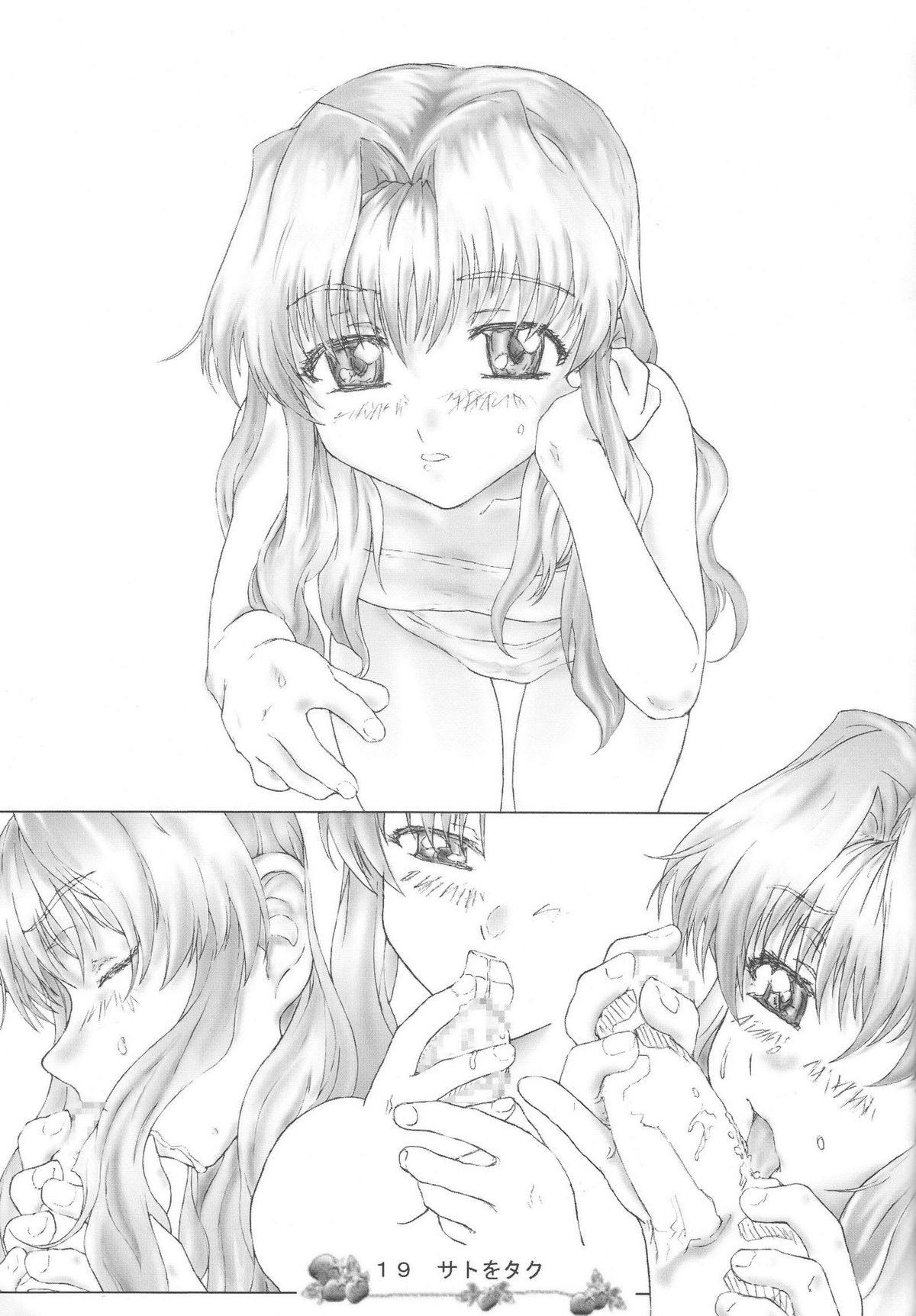 (C66) [Doujin Hoops] Sweet Poison/ Bitter Honey (おねがい☆ティーチャー, おねがい☆ツインズ)