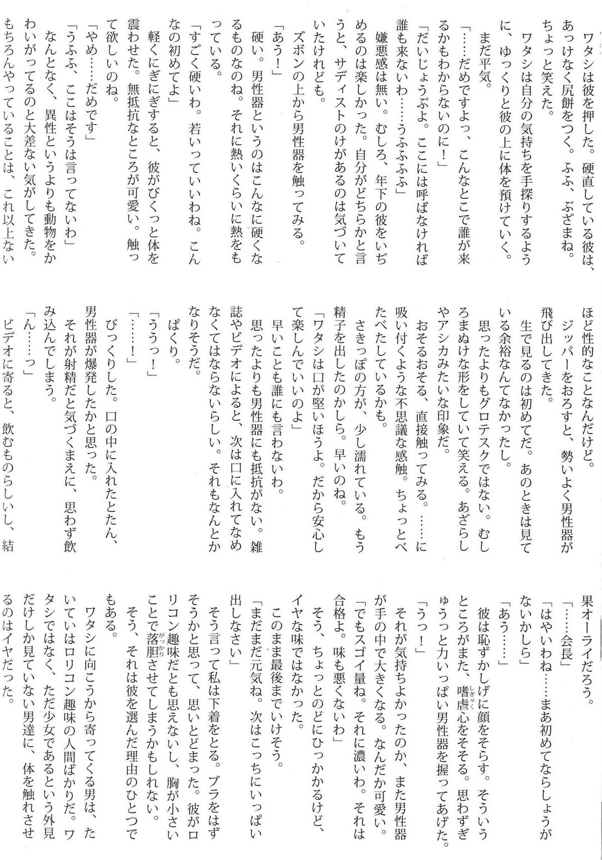 (C66) [Doujin Hoops] Sweet Poison/ Bitter Honey (おねがい☆ティーチャー, おねがい☆ツインズ)