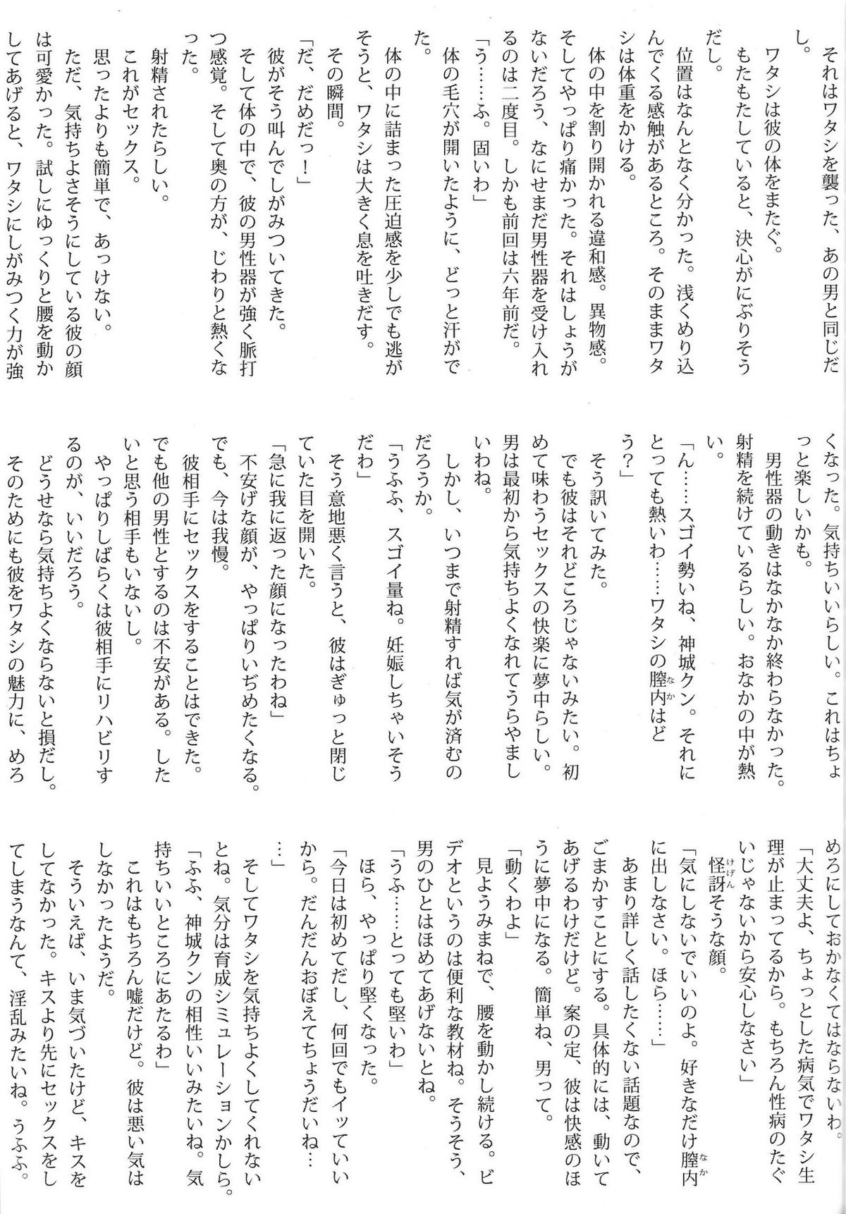 (C66) [Doujin Hoops] Sweet Poison/ Bitter Honey (おねがい☆ティーチャー, おねがい☆ツインズ)